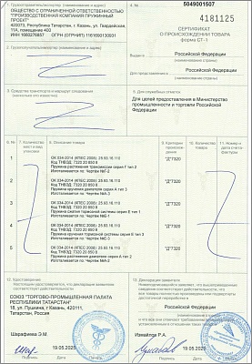 Сертификат СТ-1