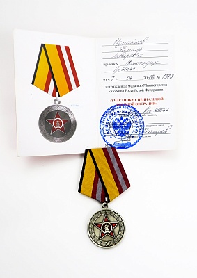Медаль Министерства обороны Российской Федерации "Участнику СВО"
