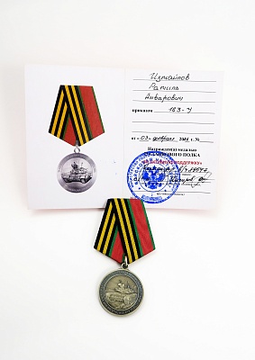 Медаль Танкового полка "За активную поддержку" 