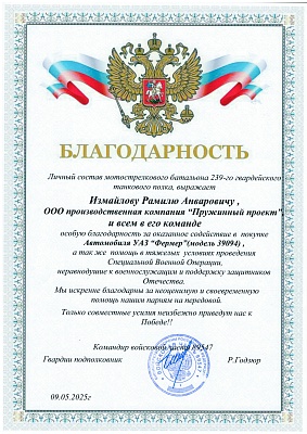 239 гвардейский танковый полк