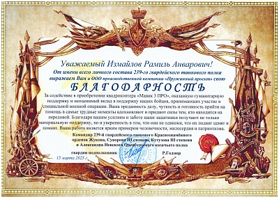 239 гвардейский танковый полк