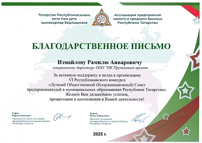 Ассоциация предприятий малого и среднего бизнеса Республики Татарстан