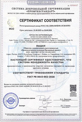 Сертификат РВ 0015-002-2020