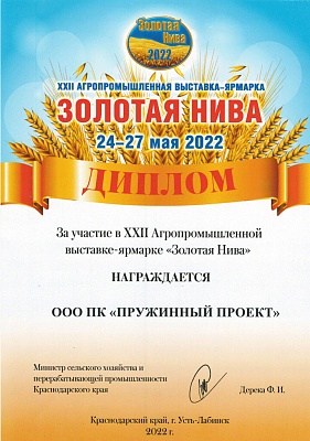 Золотая Нива-2022