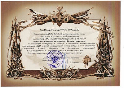 150-ая мотострелковая дивизия