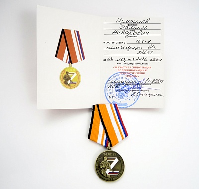 Медаль "За участие в спецоперации"